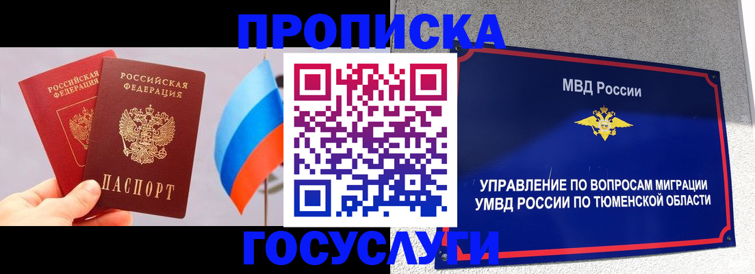 временная регистрация купить в Белово