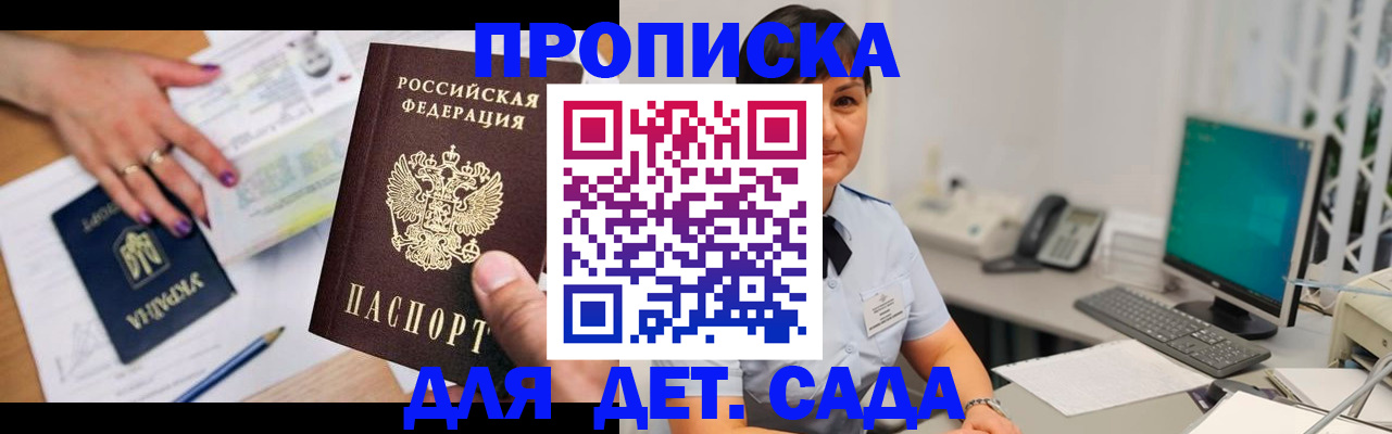 прописка законно в Белово