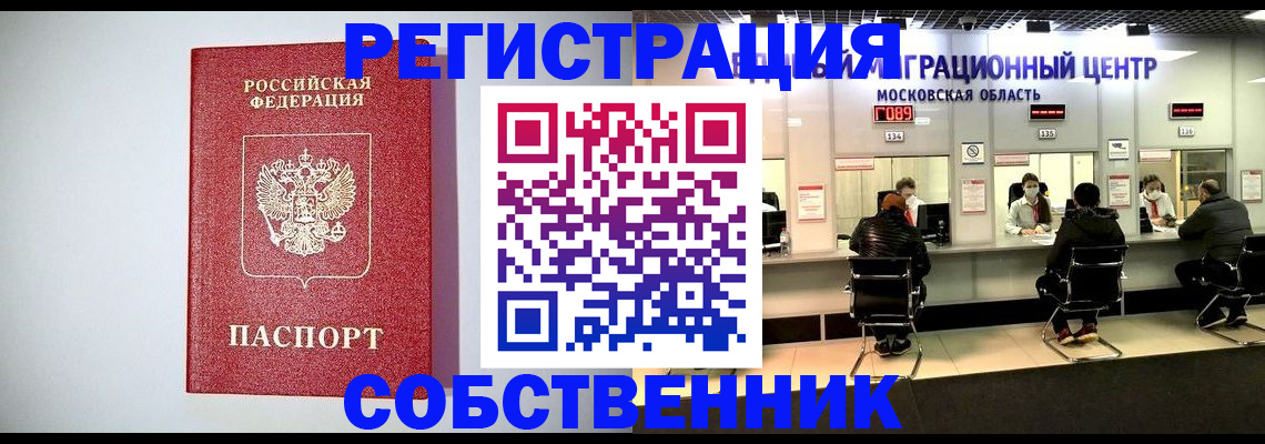прописка для работы в Белово