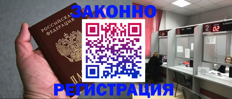 прописка для кредита в Белово