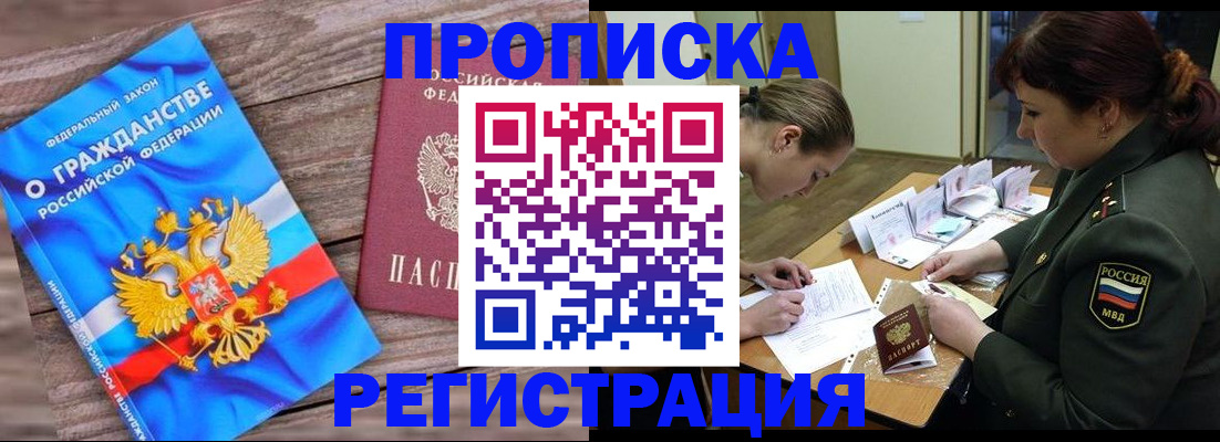 прописка поиск в Белово