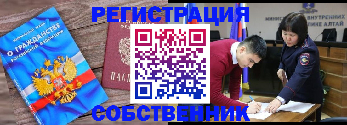 прописка для кредита в Белово